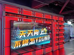-DEDE APU潮玩运动聚乐部(观音桥店)