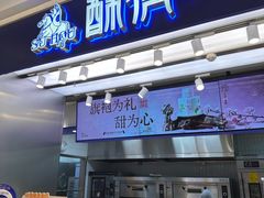 -酥侯糕点(长楹天街店)