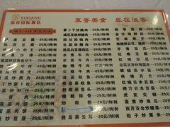 菜单-新溢香国际酒店-中餐厅