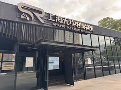 -上海无线电博物馆
