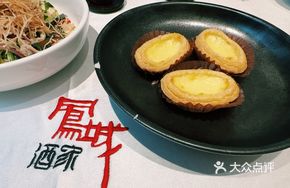 Cream Egg Tart