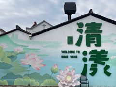 -清漾毛氏文化村