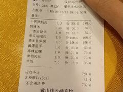 账单-黄山排云型旅酒店餐厅