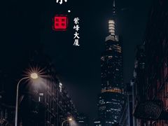 -紫峰大厦