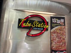 -Tube station站点比萨(王府井百货店)