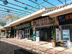 -亚龙湾亚泰商业街