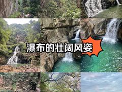 -广东大峡谷