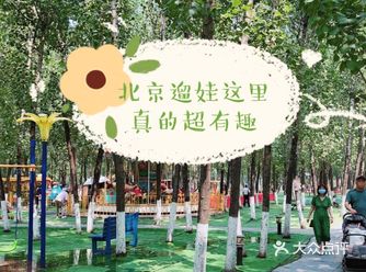 亲子爆款北京夏季首选的遛娃好地方️
