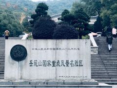 景点-岳麓山风景名胜区