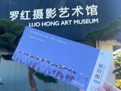 -罗红摄影艺术馆