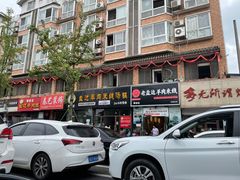 门面-攀枝花·任德琼·盐边羊肉米线