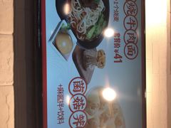 -吉祥馄饨(虹桥火车站店)