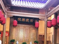 门面-鲁家大院(工农路店)