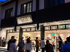 -原製原味(普陀山磐龙店)