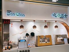 -吃茶三千(海港城店)