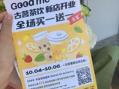 -古茗(吉祥北街店)