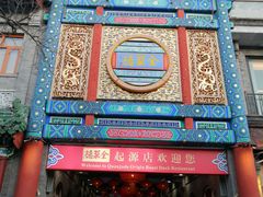 -鲜鱼口老字号美食街