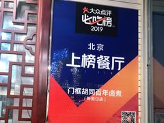 -门框胡同百年卤煮(新街口店)