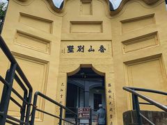-白公馆