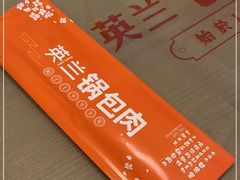 -英兰朝族饭店·英兰锅包肉(佳园路店)