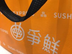 -争鲜回转寿司(东方银座店)