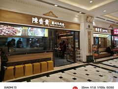 -陳香貴·蘭州牛肉面(月星环球港店)