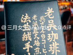 菜单-老吴咖啡( 国贸商住大厦店)