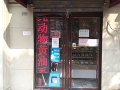 门面-路西仕·手作西点(气象台路店)