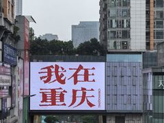 -观音桥步行街