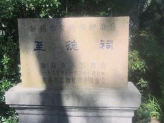 -无锡惠山寺