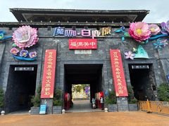 -白鹿原影视城