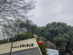 -蠡湖大桥公园