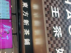 -霸王茶姬(金港国际店)