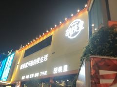 -胡桃里民谣酒馆