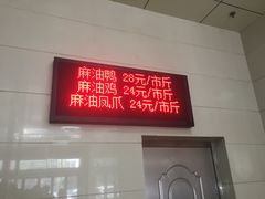 门面-震九州熟食(凯旋路店)