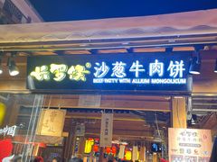 -沙州食驿·非遗小吃夜市