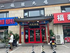 -京东一绝西海子西园烧饼夹肉