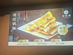 -老淮滨-蚌埠非遗小吃(淮河路店)