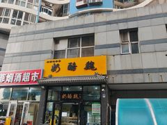-奶酪魏(牛街总店)