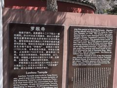 -五台山风景名胜区-罗睺寺