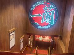 -一兰拉面(尖沙咀店)