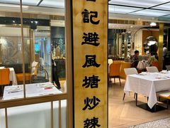 -喜记避风塘炒辣蟹(旗舰店)