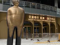 -交通银行前滩31演艺中心