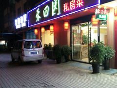 门面-禾田下生态餐厅(华天城总店)