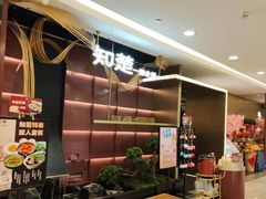 -知楚•精致湖北菜(武商MALL店)