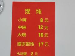 -胖子馄饨坊