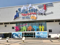 -乔波室内滑雪场