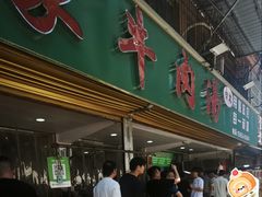 -杨家牛肉汤(淮建路店)