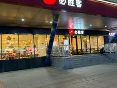 -必胜客(张家港购物公园店)