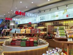 -稻香村(观前街店)